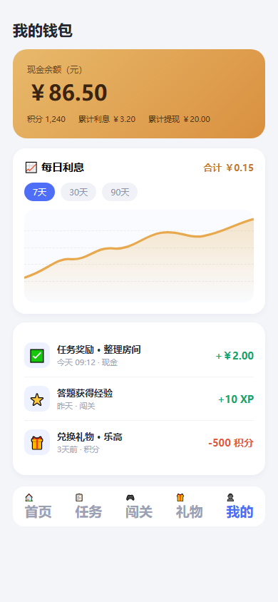 成长钱包运行截图